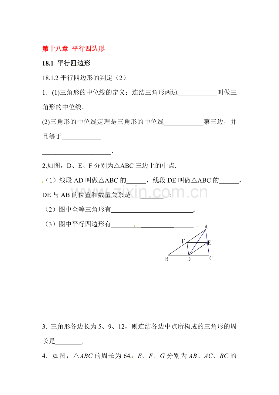 2016-2017学年八年级数学下册知识点同步考试题15.doc_第1页