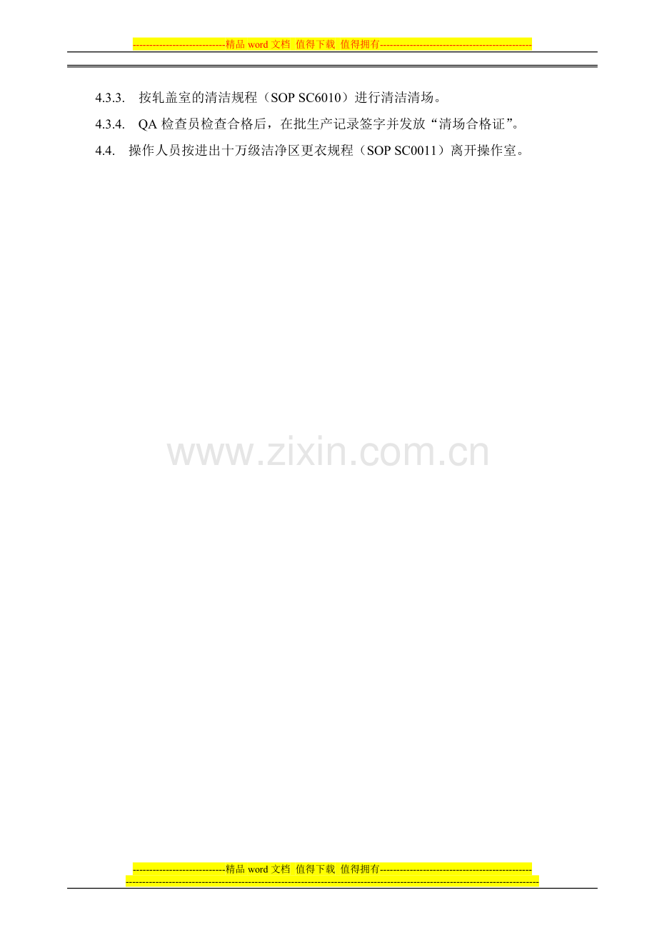 轧盖岗位标准操作规程.doc_第2页