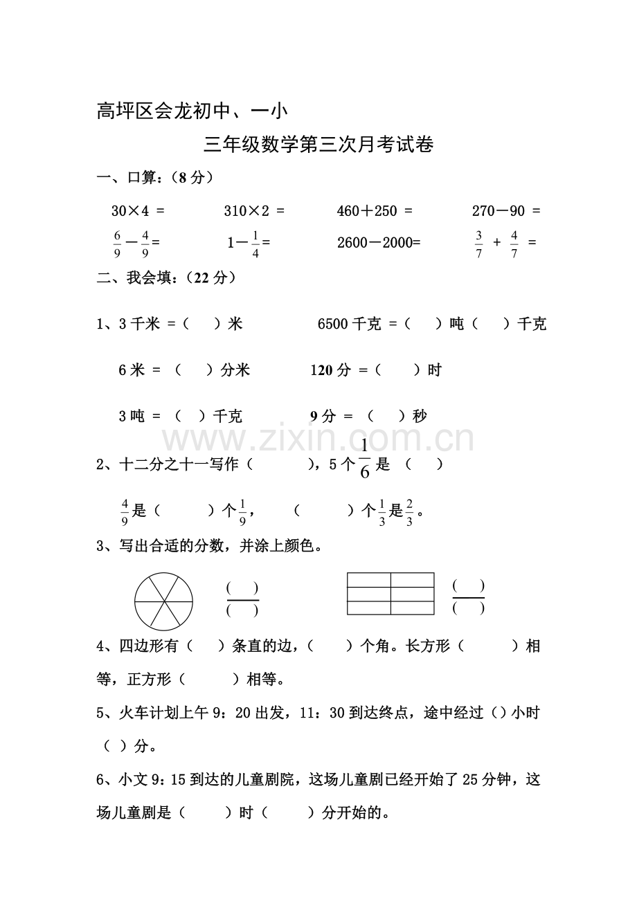 2015一2016学年三年级数学上册第三次月考试卷1.doc_第1页