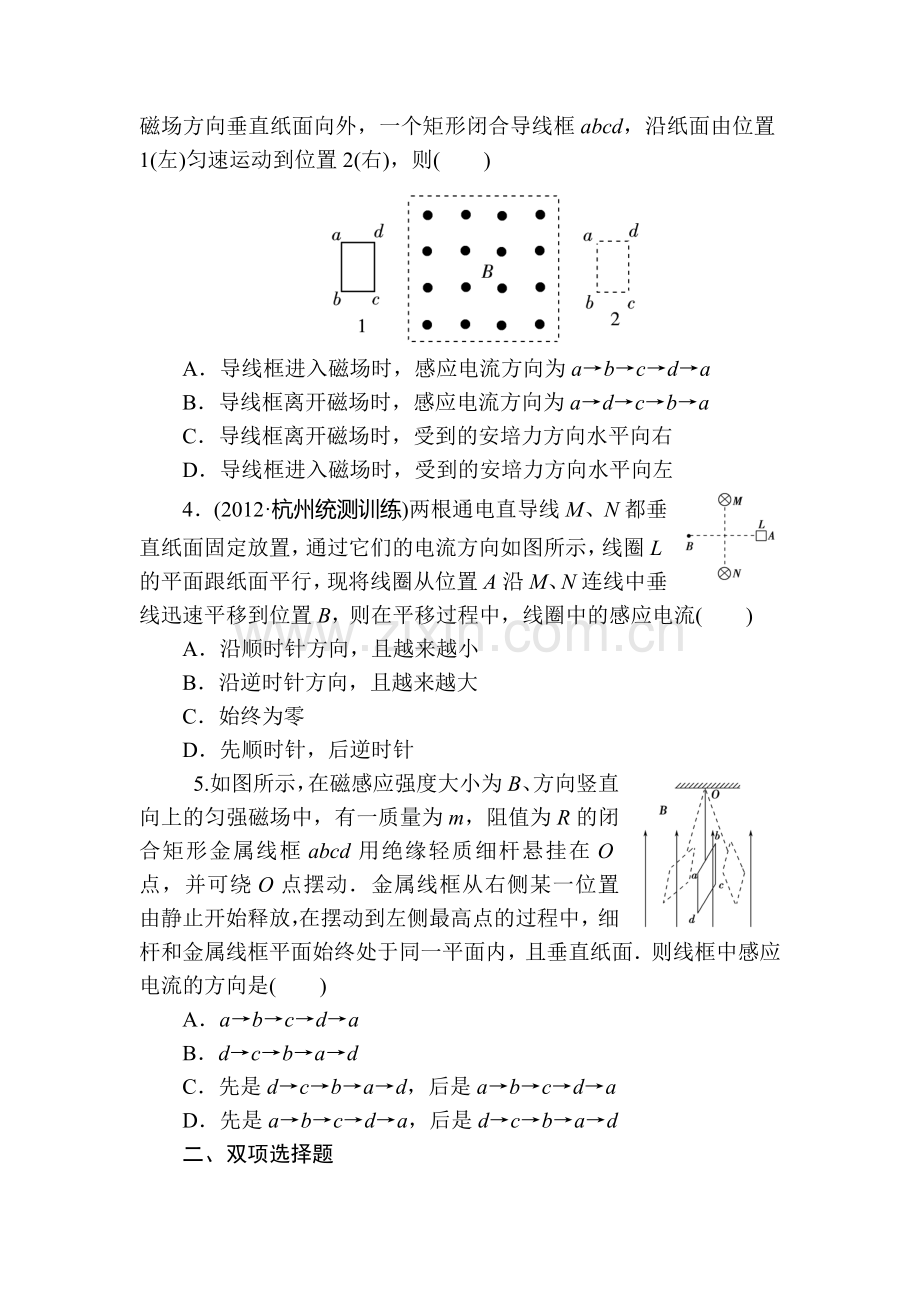 高三物理章节知识点复习检测45.doc_第2页