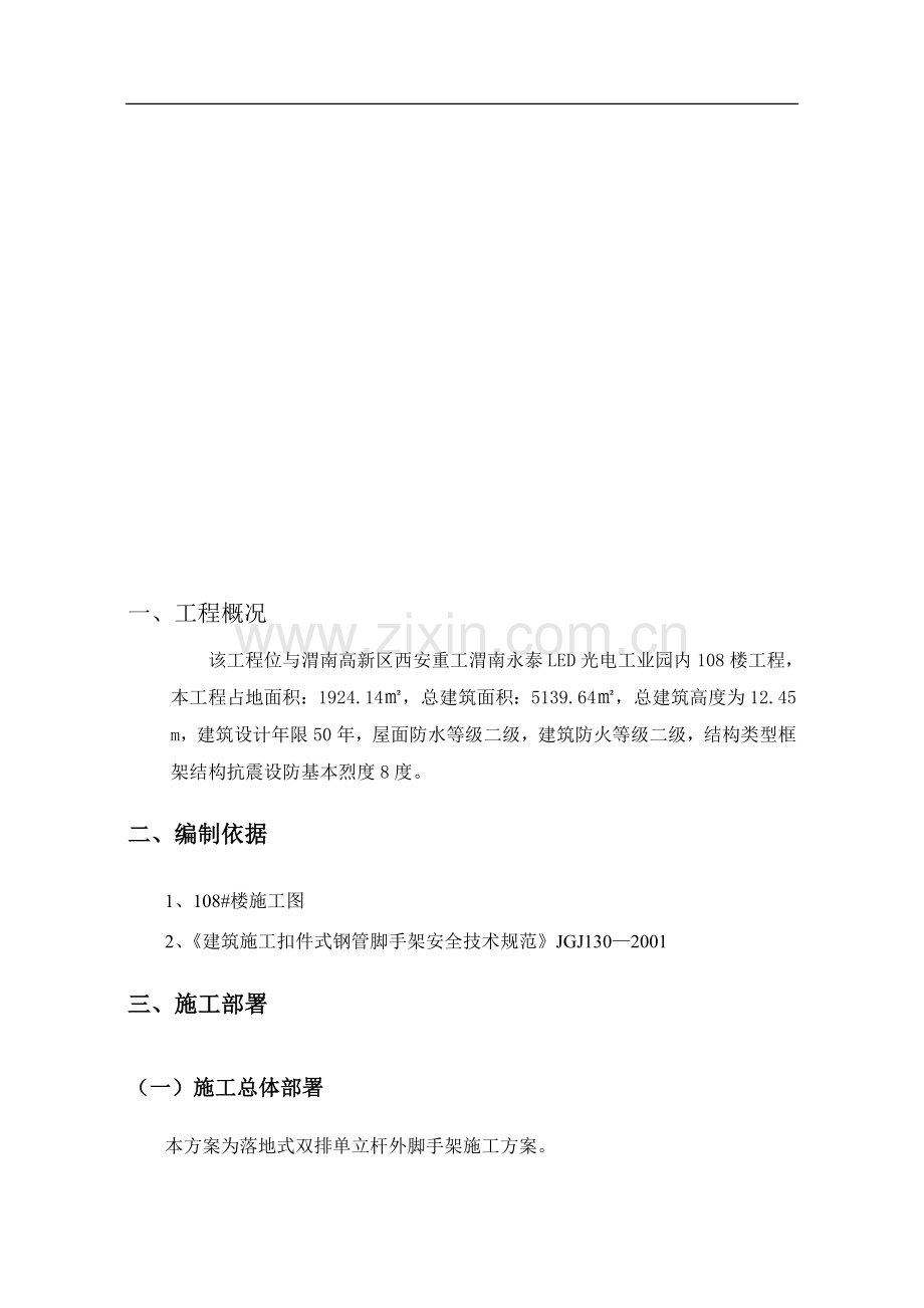 满堂脚手架方案.doc_第1页