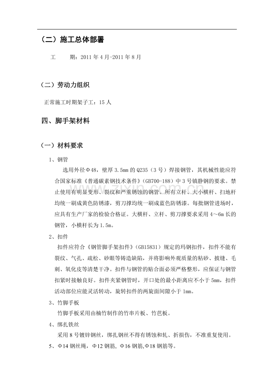 满堂脚手架方案.doc_第2页