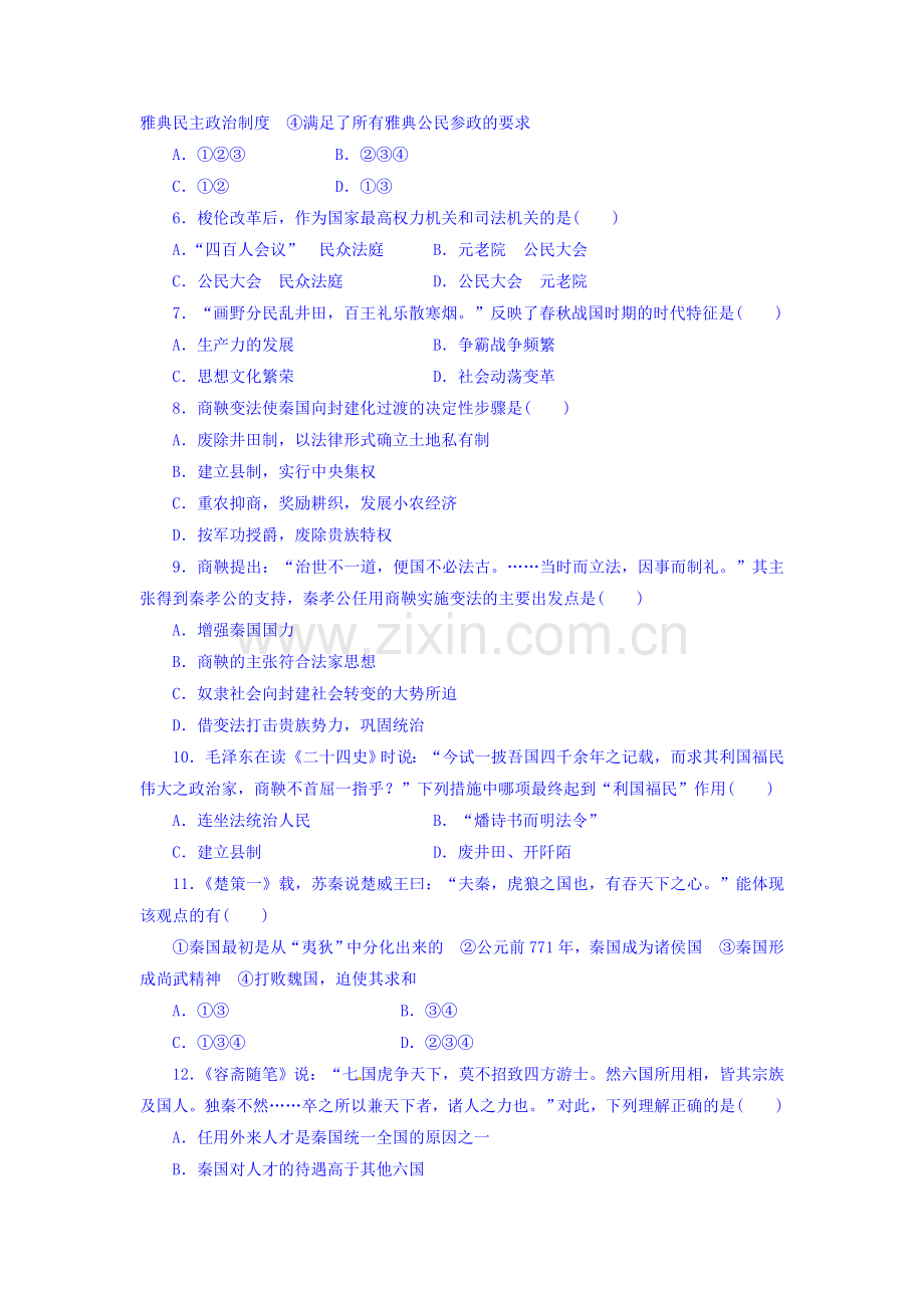 青海省师范大学附中2015-2016学年高二历史下册4月月考试题.doc_第2页