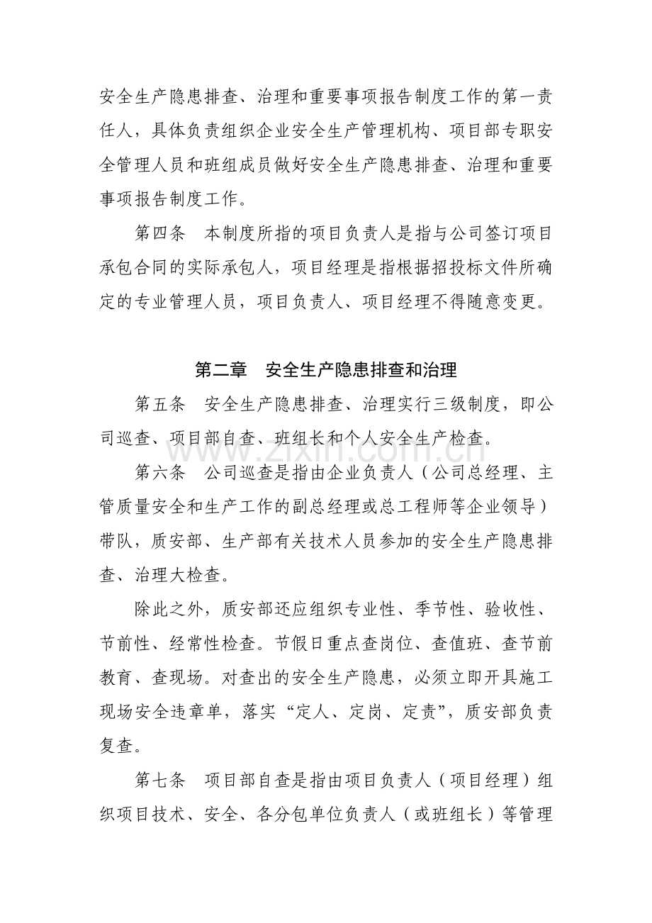 建筑工地安全生产隐患排查、治理和重要事项报告制度.doc_第2页