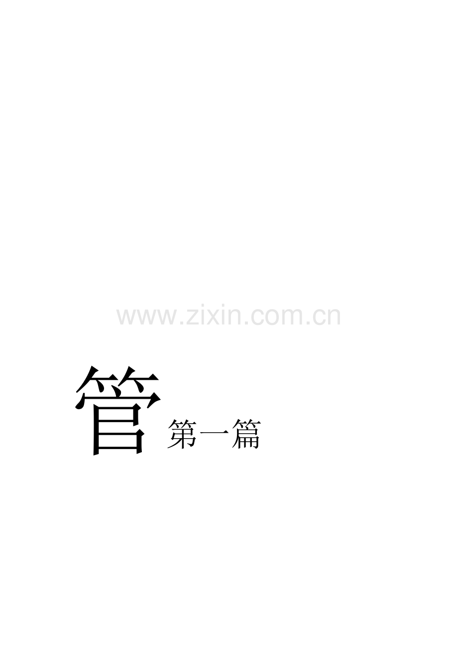 GSP质量管理文件汇编.doc_第1页