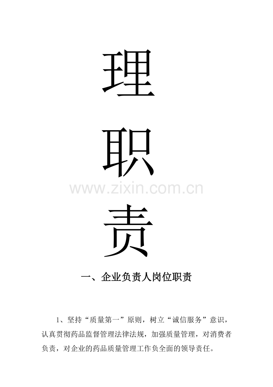 GSP质量管理文件汇编.doc_第2页