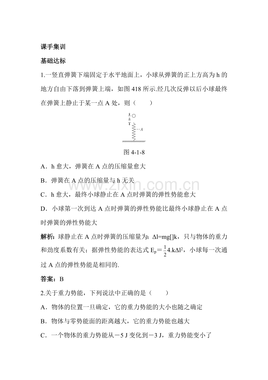 2017-2018学年高一物理上册课时训练12.doc_第1页