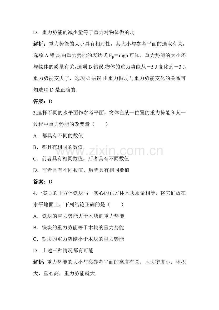 2017-2018学年高一物理上册课时训练12.doc_第2页