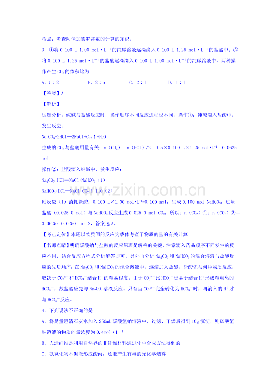 河南省嵩县2016-2017学年高二化学上册开学考试题3.doc_第2页