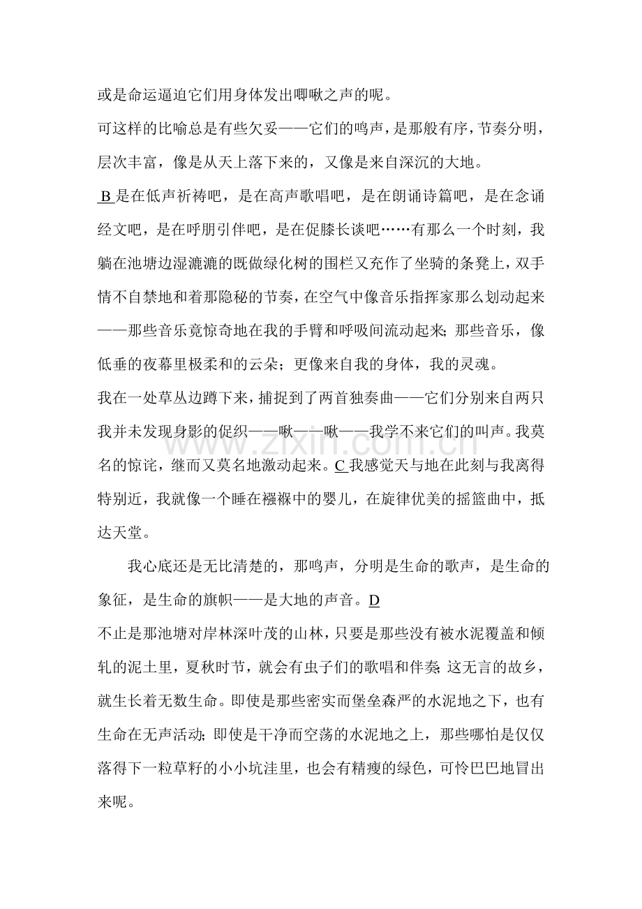 浙江省绍兴县2016届九年级语文上册知识点练习题9.doc_第2页