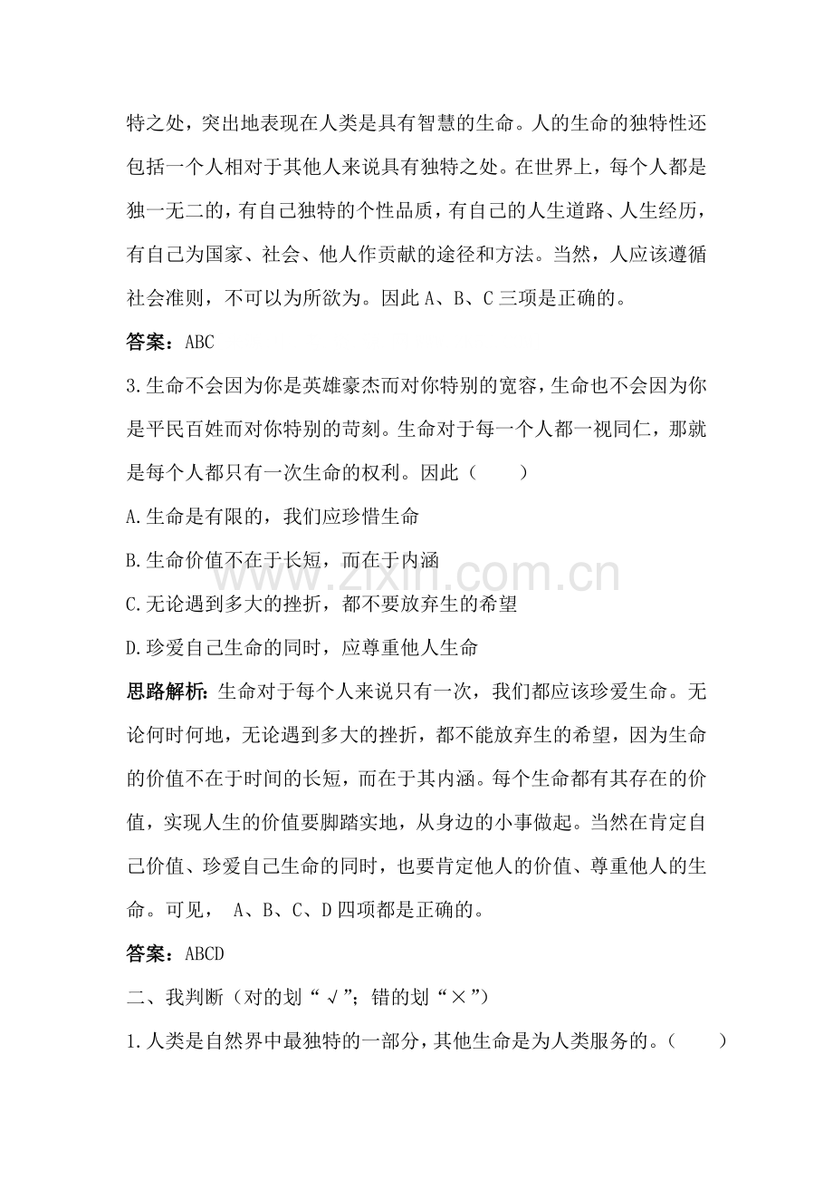 珍爱生命测试题.doc_第2页