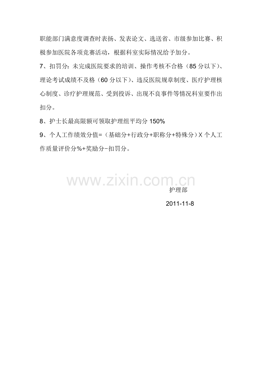 护理人员绩效考核实施方案..doc_第2页