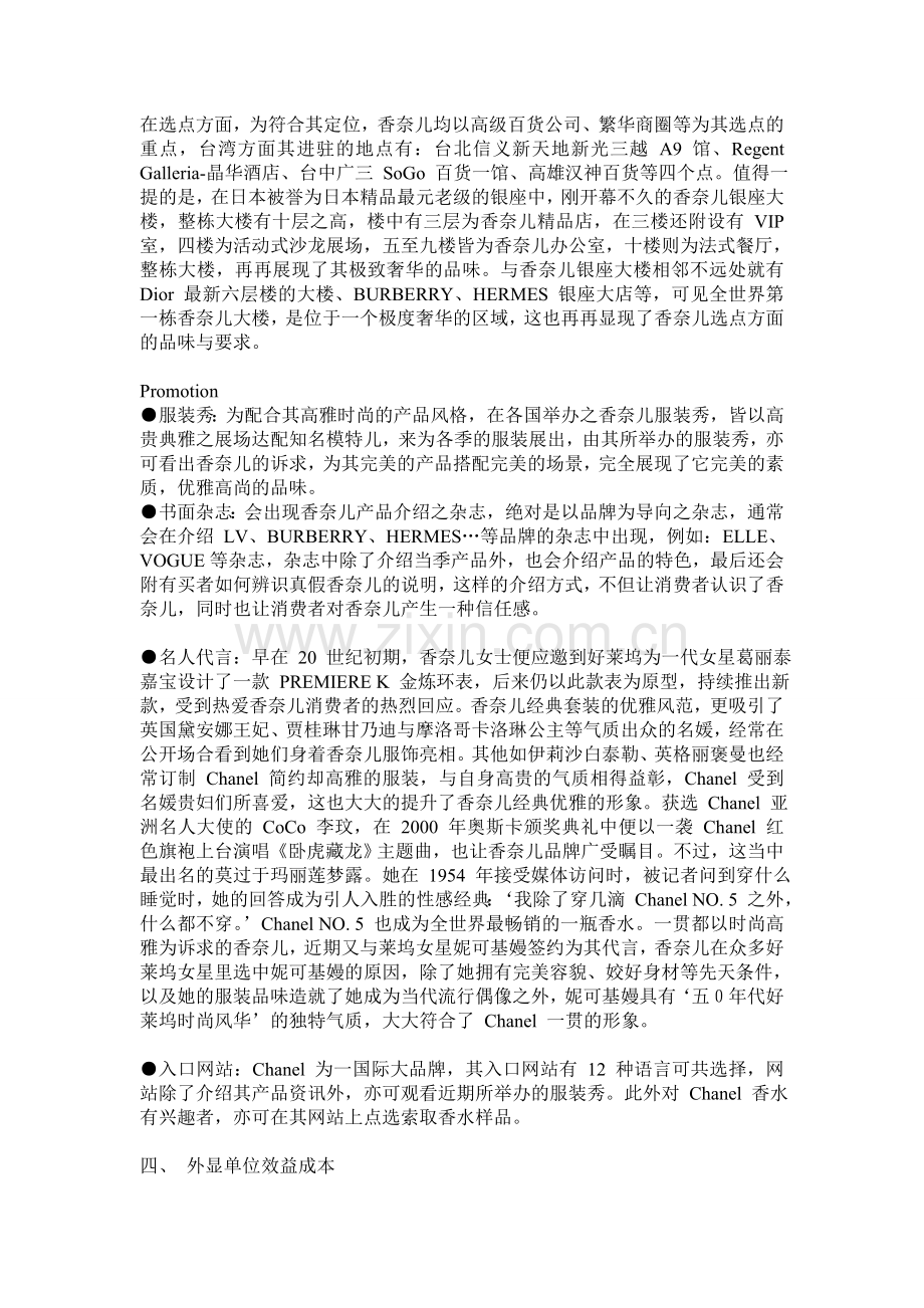 chanel产品战略分析.doc_第2页