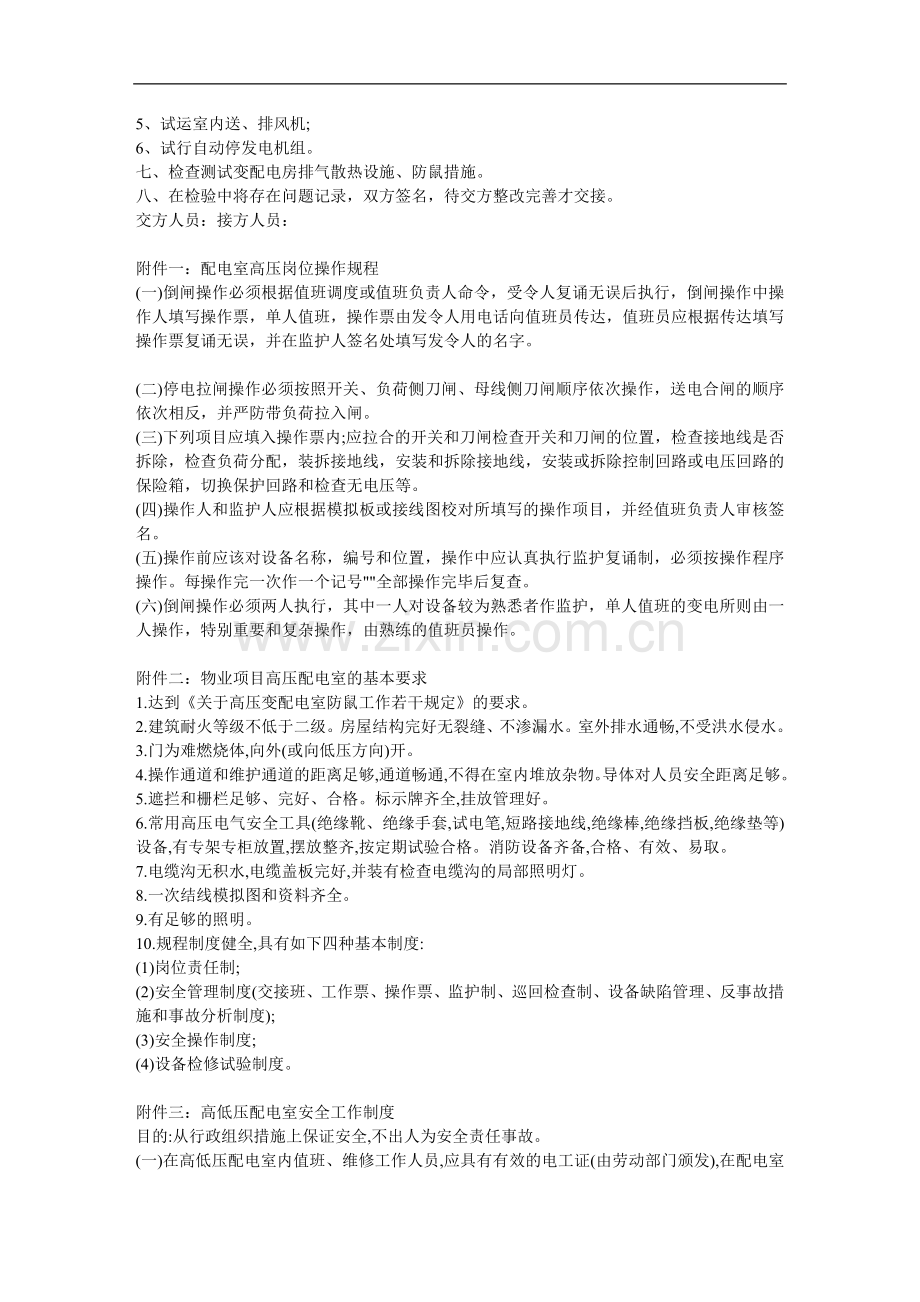 物业交接内容.doc_第2页