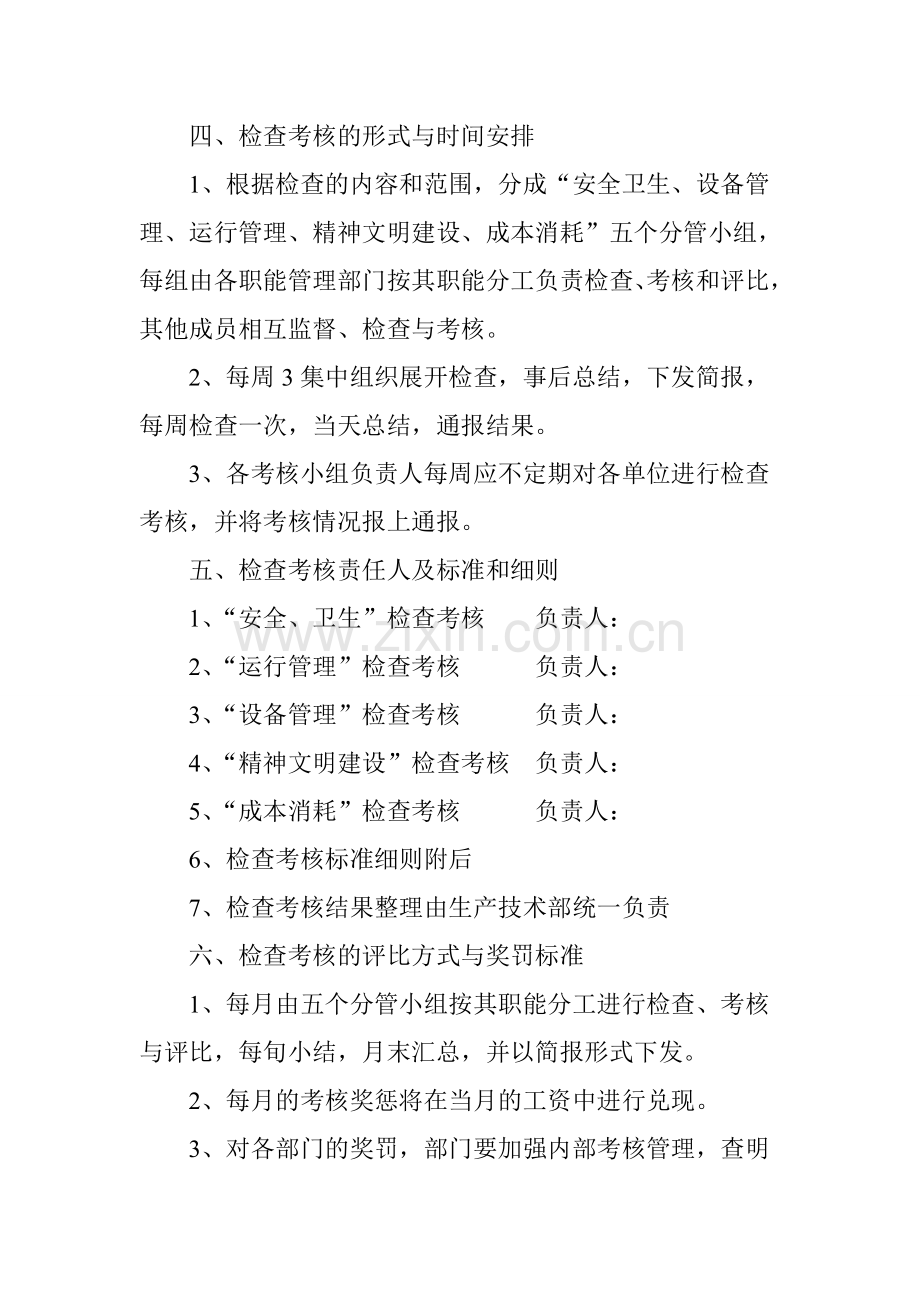生产技术部综合管理检查考核实施办法..doc_第2页