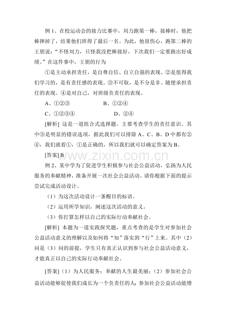 九年级政治成长在社会同步练习2.doc_第2页