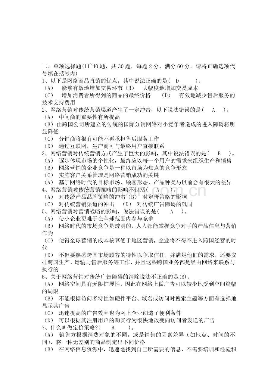 网络营销基础知识.doc_第1页