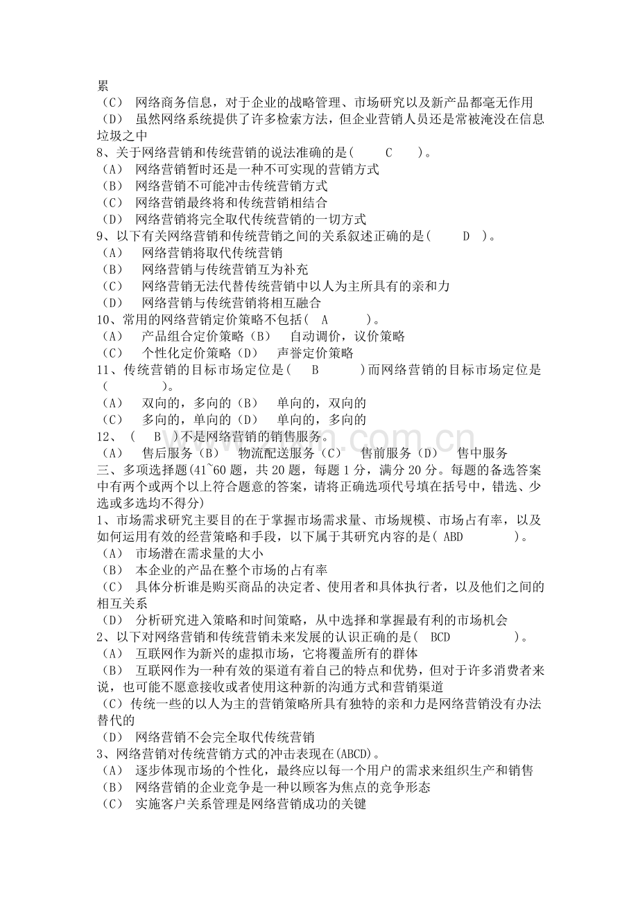 网络营销基础知识.doc_第2页