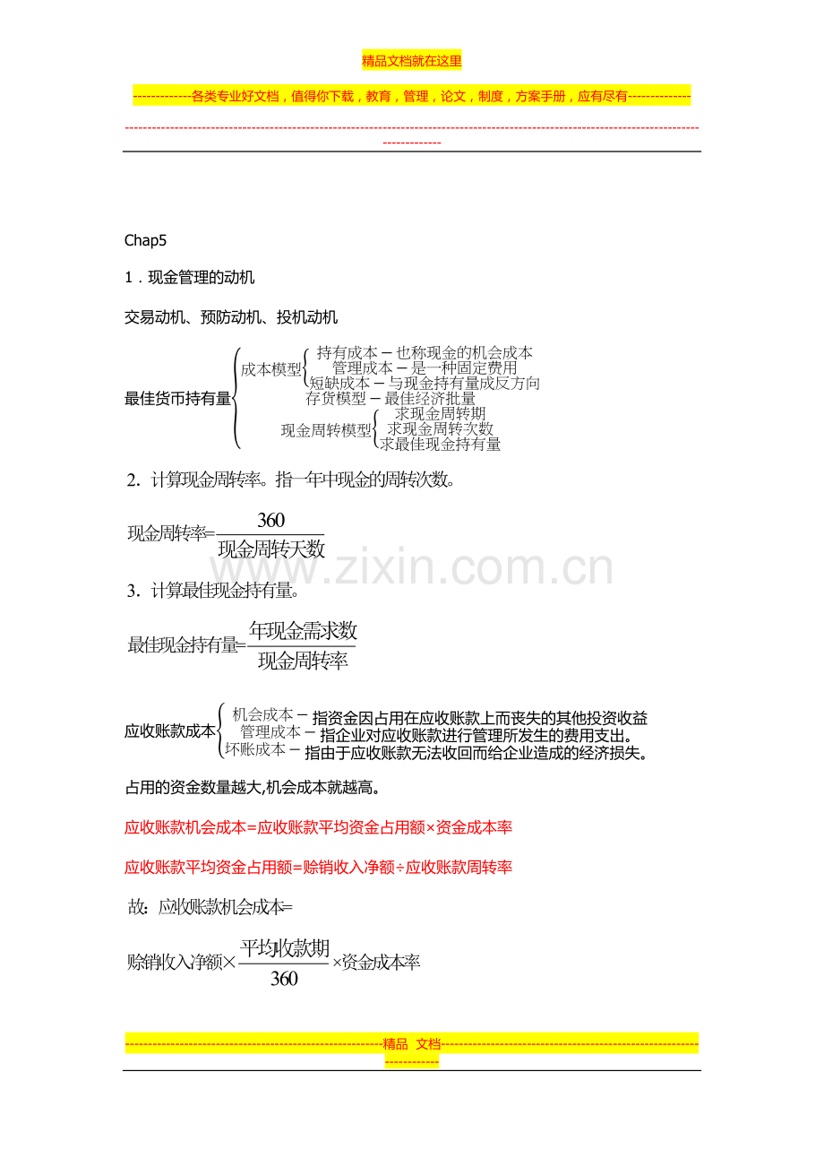财务管理第五章.docx_第1页