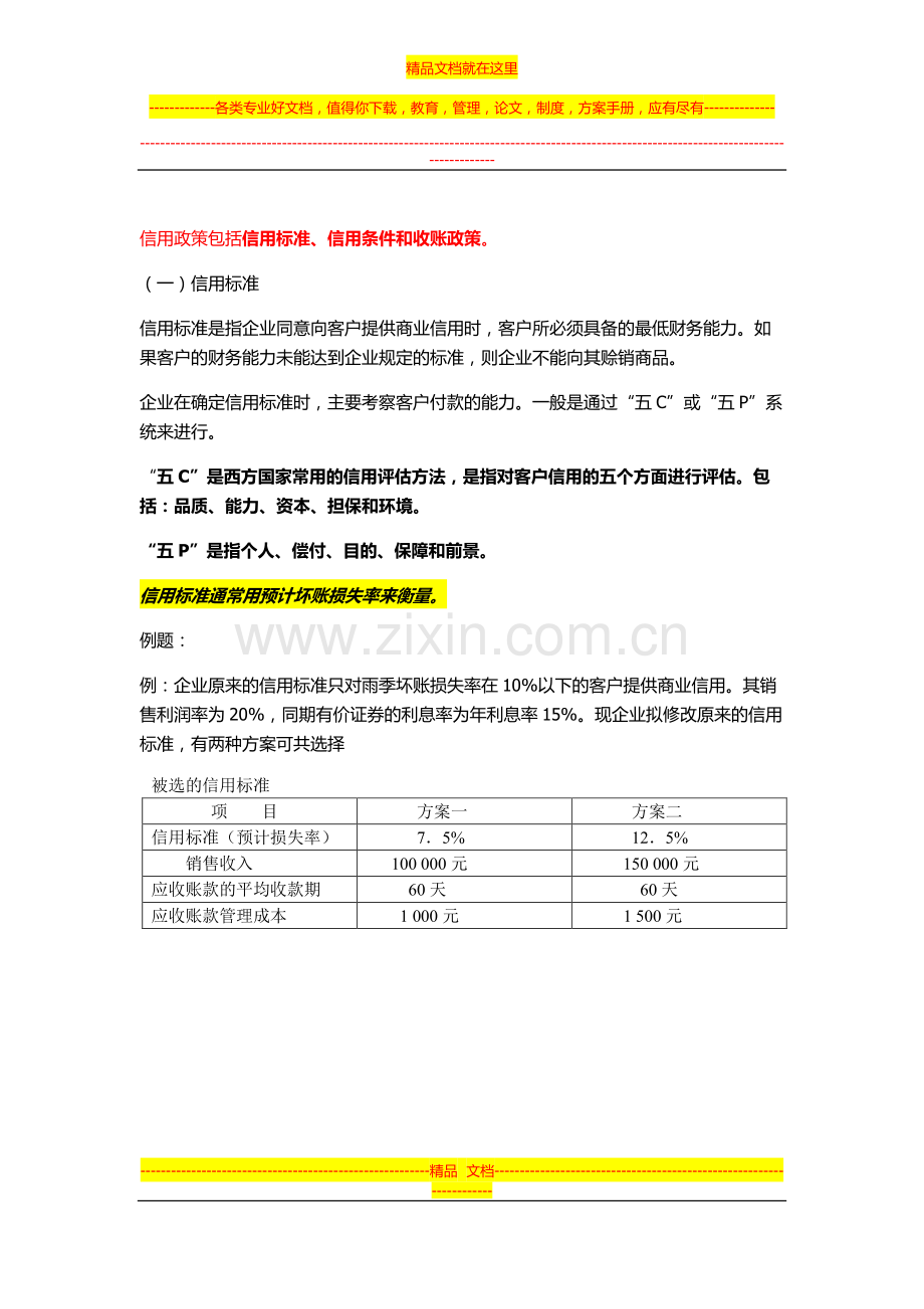 财务管理第五章.docx_第2页