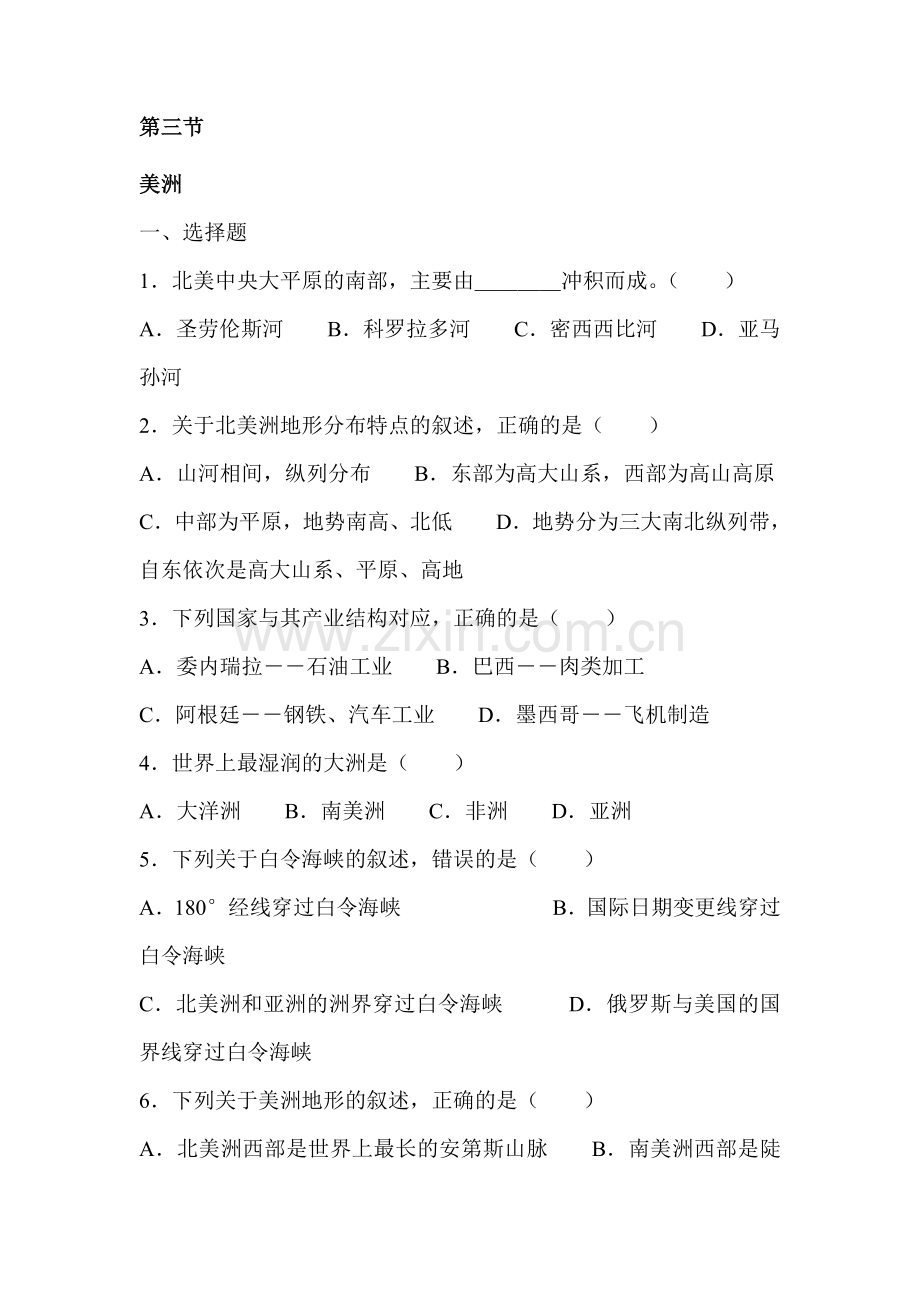 美洲课时训练2.doc_第1页
