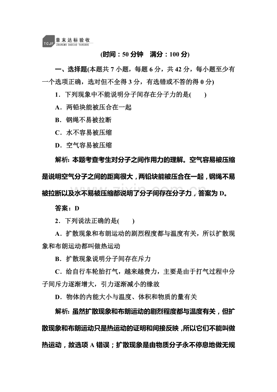高三物理复习专练达标检验题44.doc_第1页