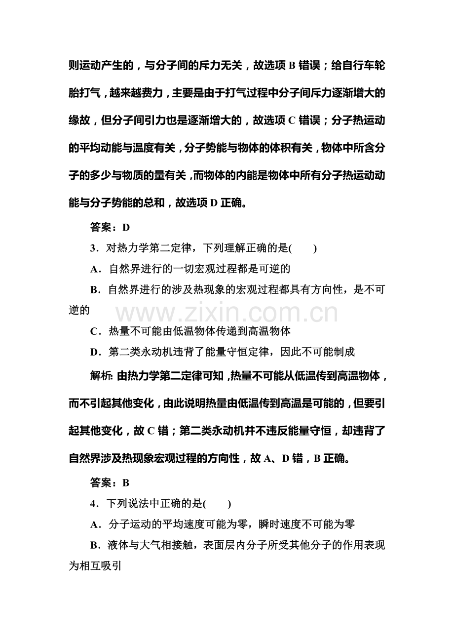 高三物理复习专练达标检验题44.doc_第2页