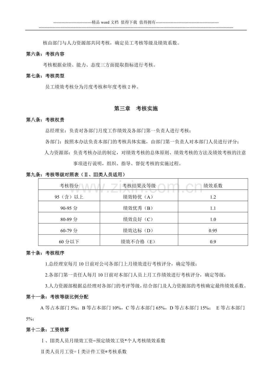 某公司绩效考核办法(含所有部门绩效考核指标)..doc_第2页