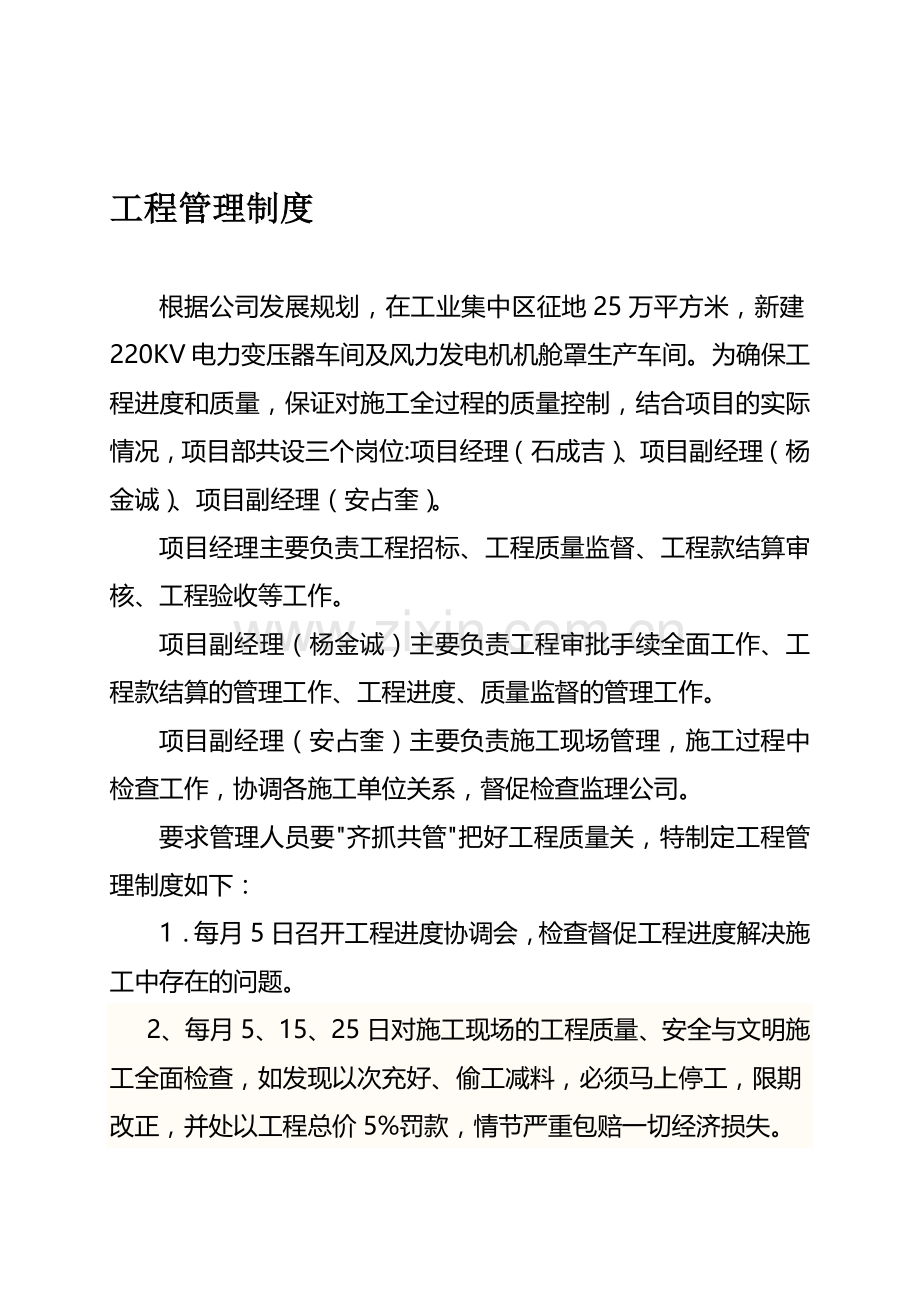建筑工程管理制度1.doc_第1页
