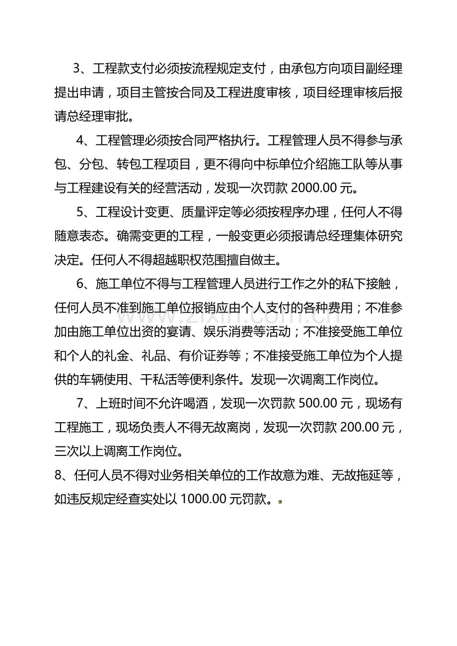 建筑工程管理制度1.doc_第2页
