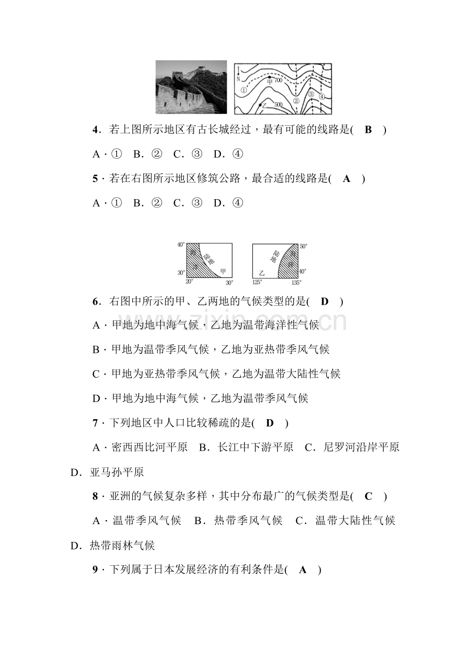 2017届中考地理第一轮考点跟踪突破检测23.doc_第2页