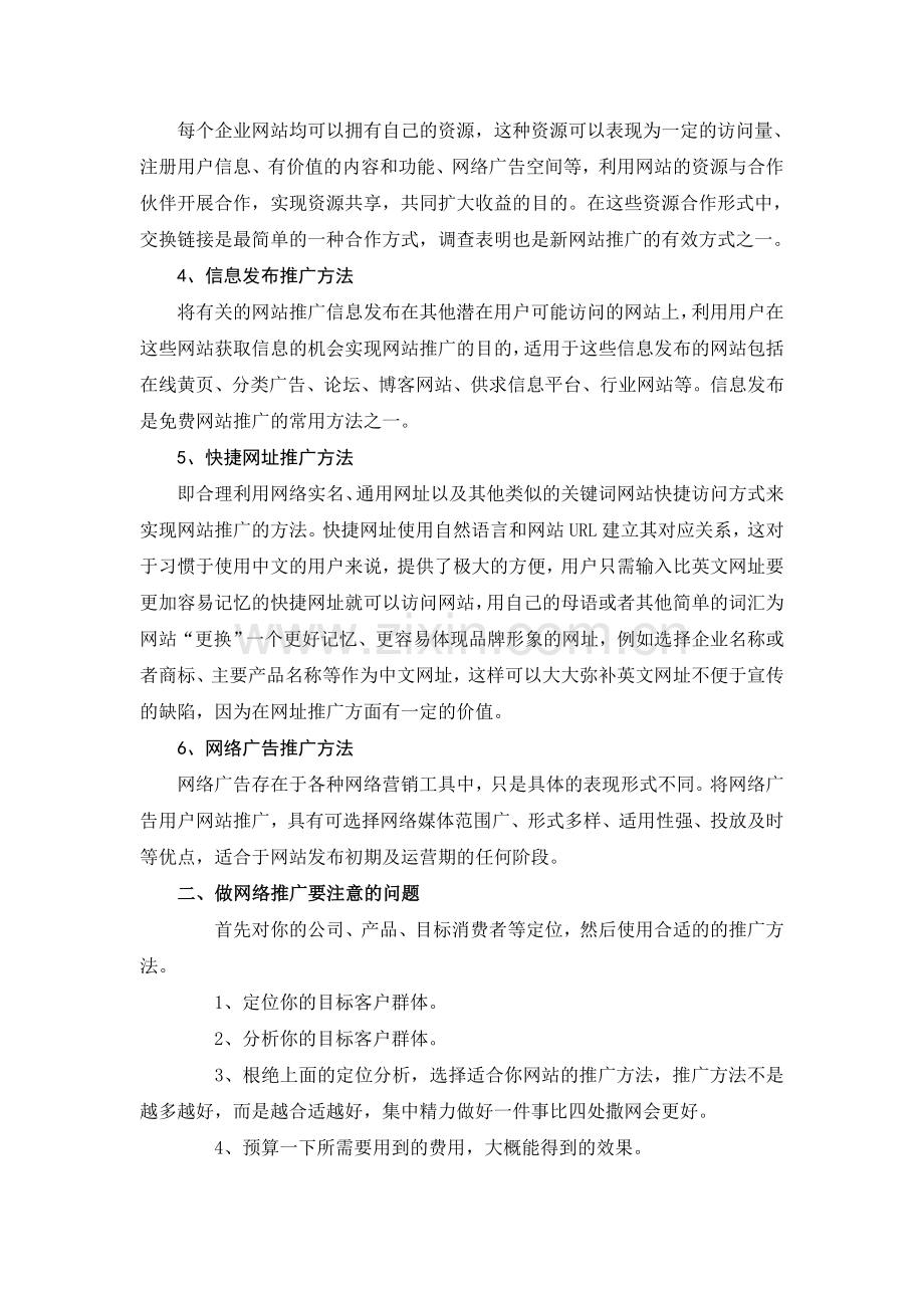 网络营销推广时应该注意的问题.doc_第2页