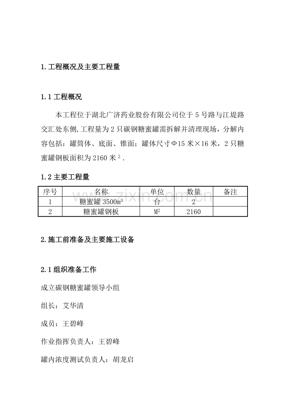 罐拆除方案.doc_第2页