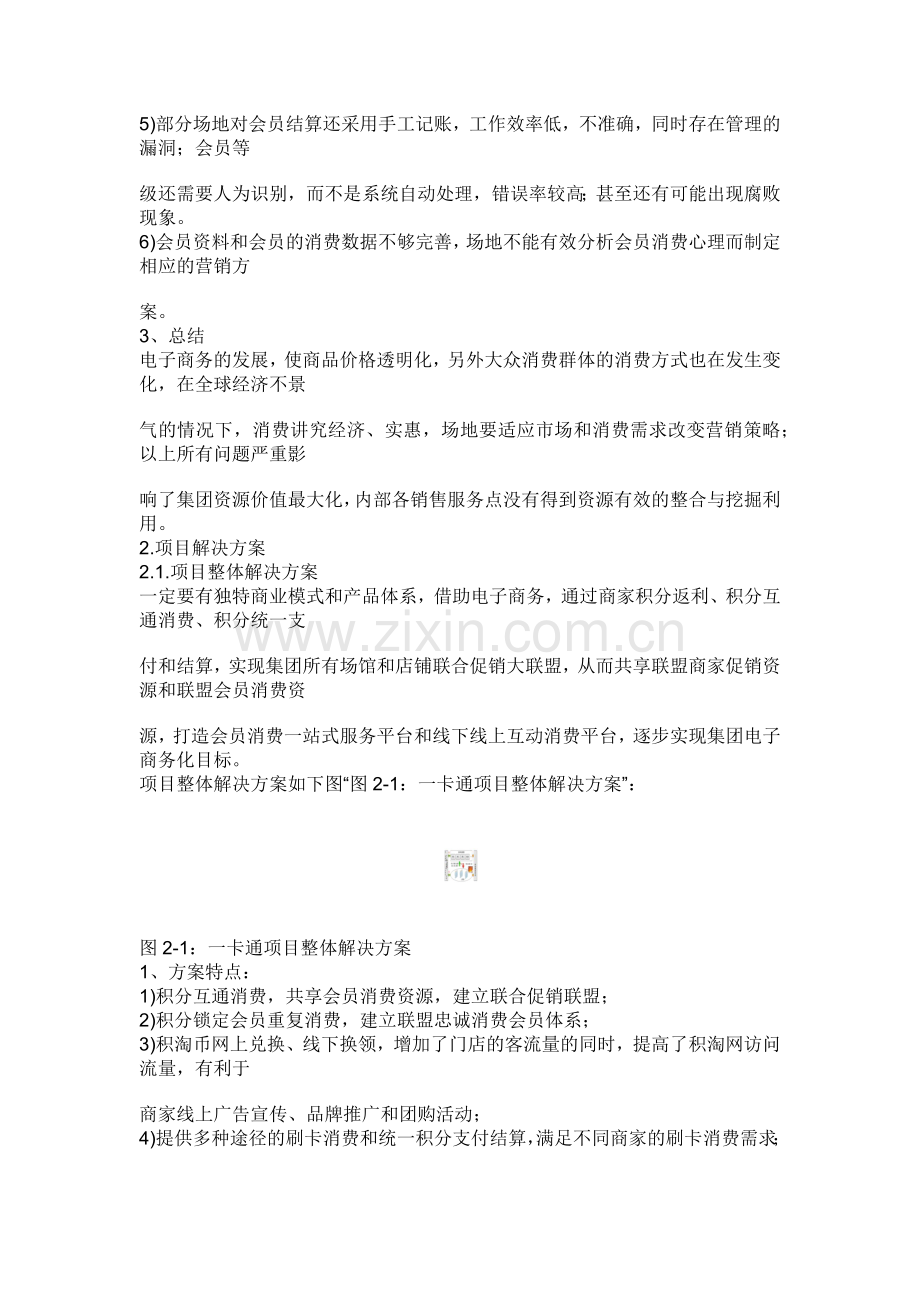 智盟门店管理.docx_第2页