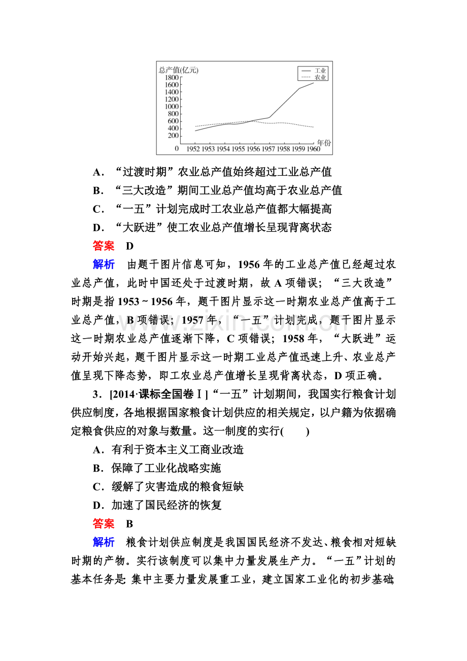 高三历史知识点复习演练30.doc_第2页
