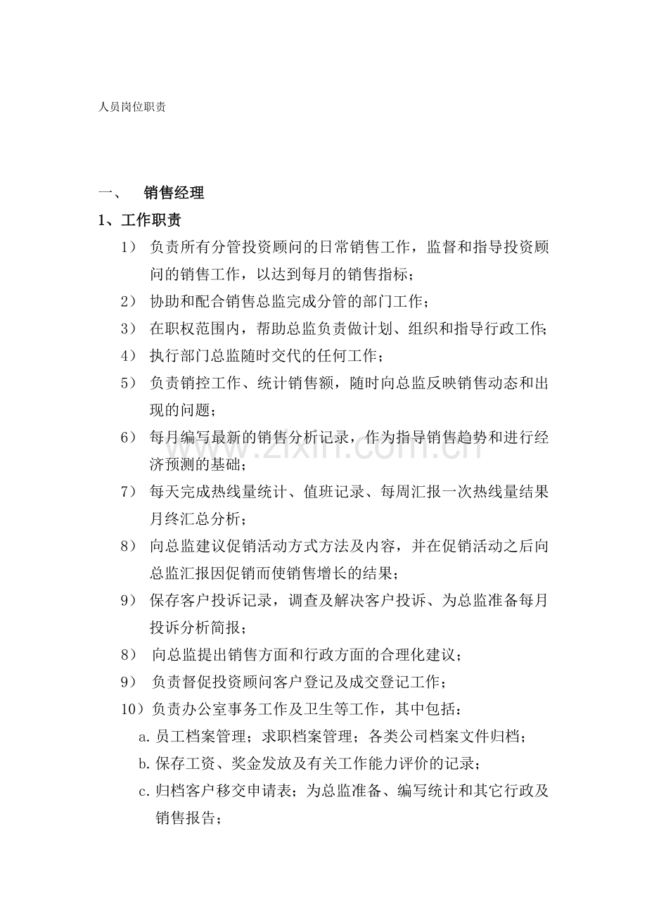 岗位职责-x改.doc_第1页