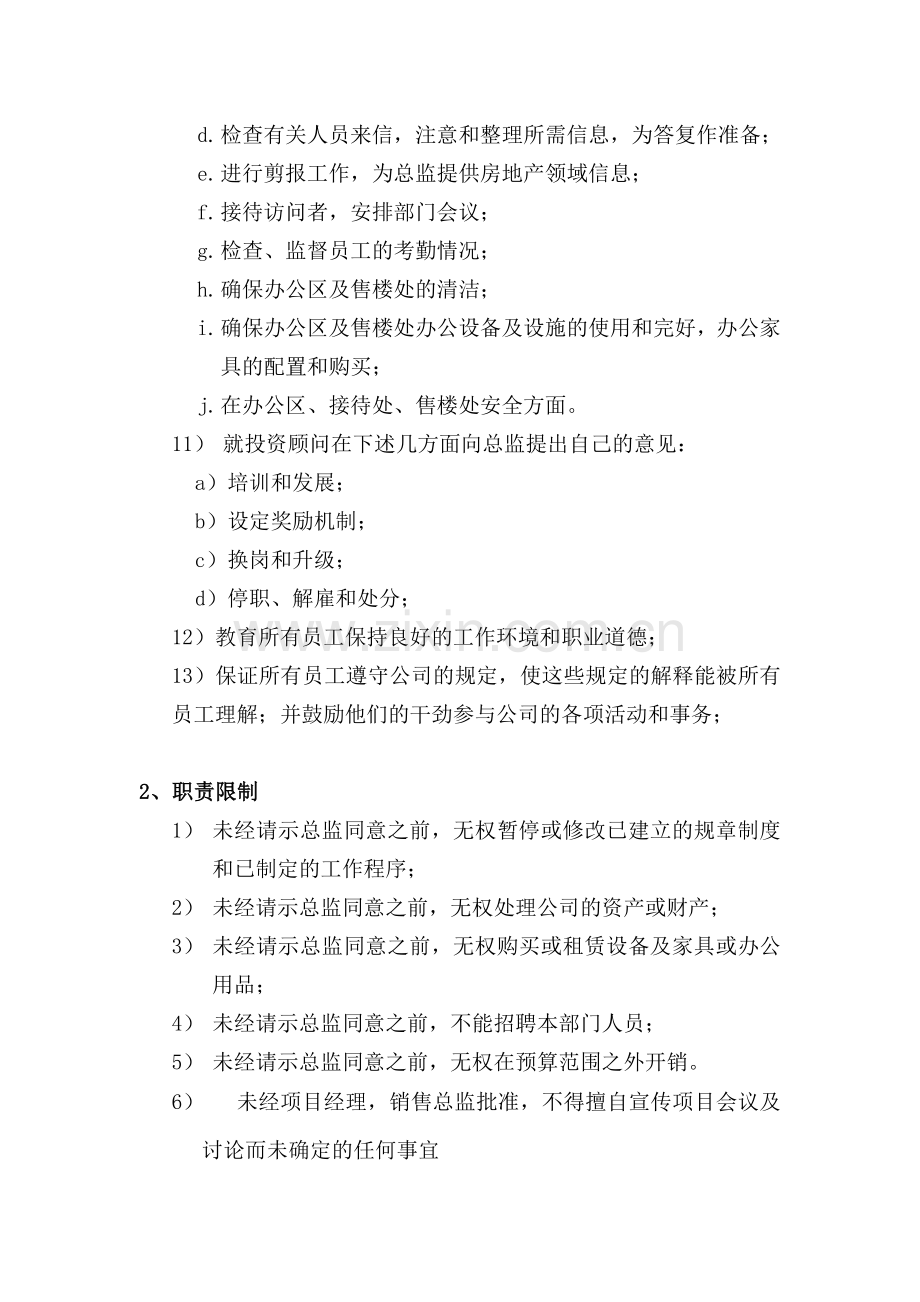 岗位职责-x改.doc_第2页