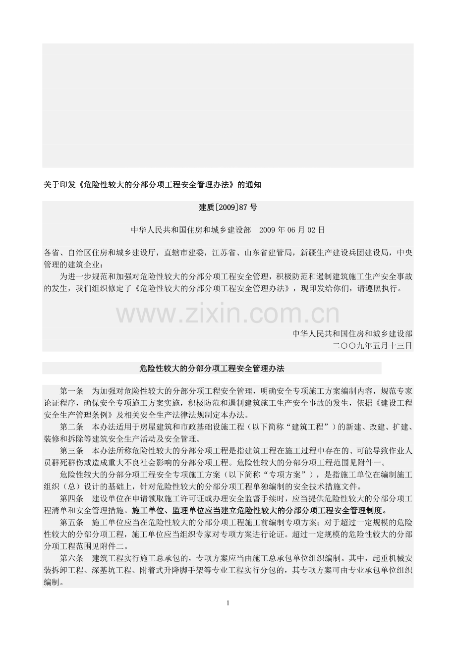 《危险性较大分部分项工程管理办法》建质【2009】87号文.doc_第1页