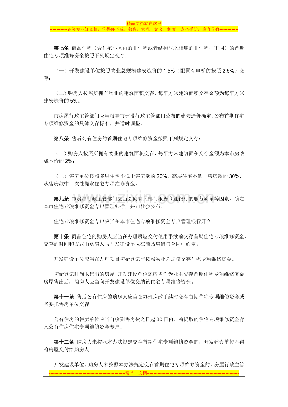 武汉市住宅专项维修资金管理办法.docx_第2页