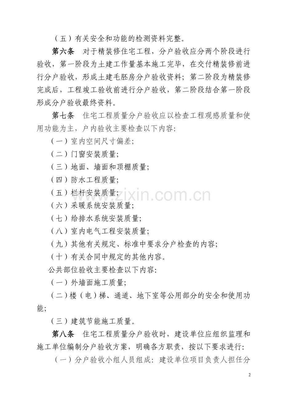附：《住宅工程质量分户验收管理办法》.doc_第2页