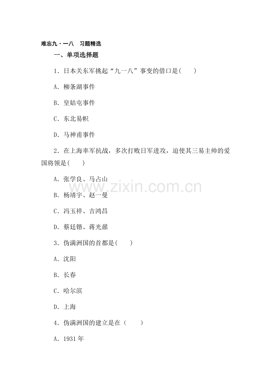 八年级历史上册课时同步检测试题40.doc_第1页