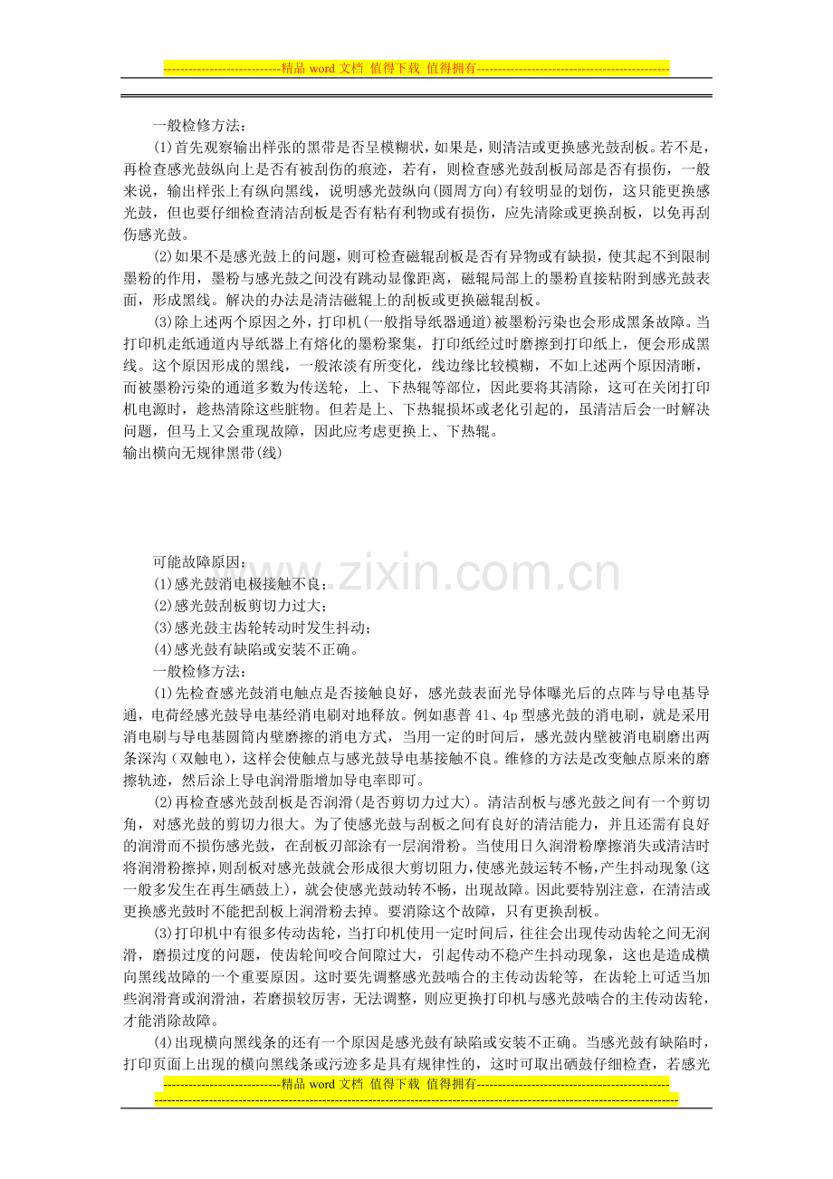 激打打印质量故障及解决速查手册.doc_第2页