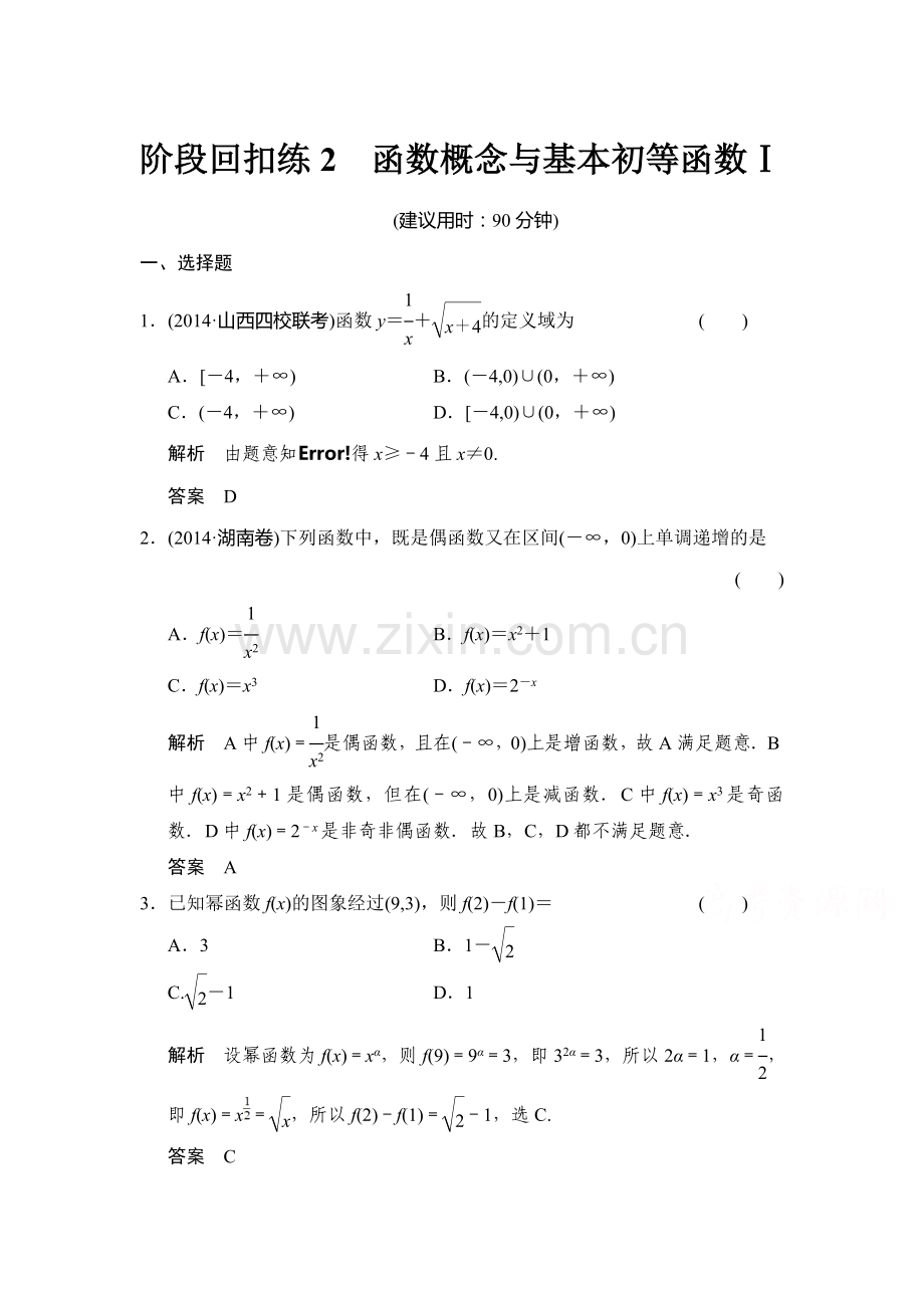 2016届高考理科数学第一轮课时作业题16.doc_第1页