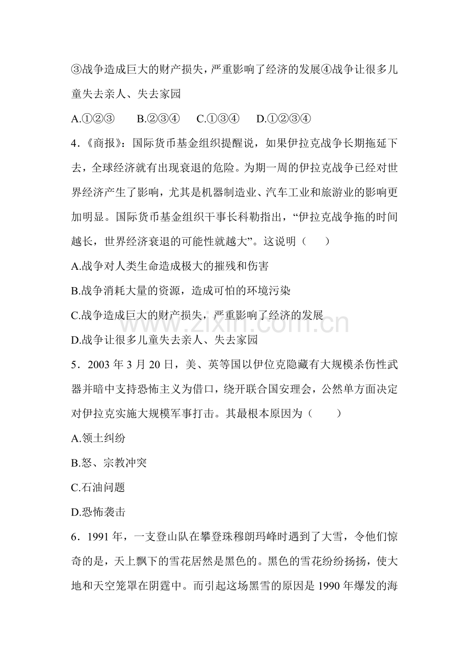 九年级政治上册课时同步检测试题50.doc_第2页