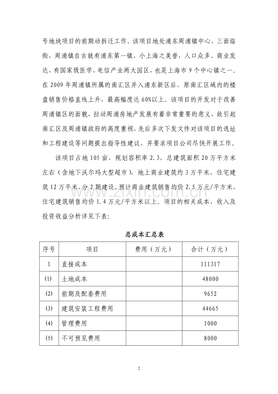 周浦项目公司借款方案.doc_第2页
