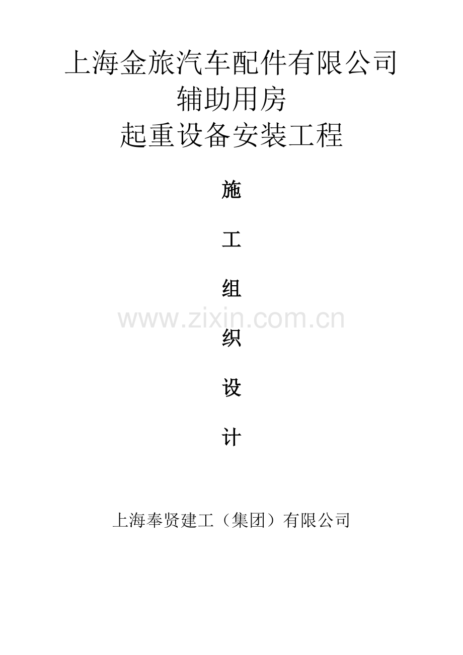 上海金旅塔机安装无附墙1.doc_第2页