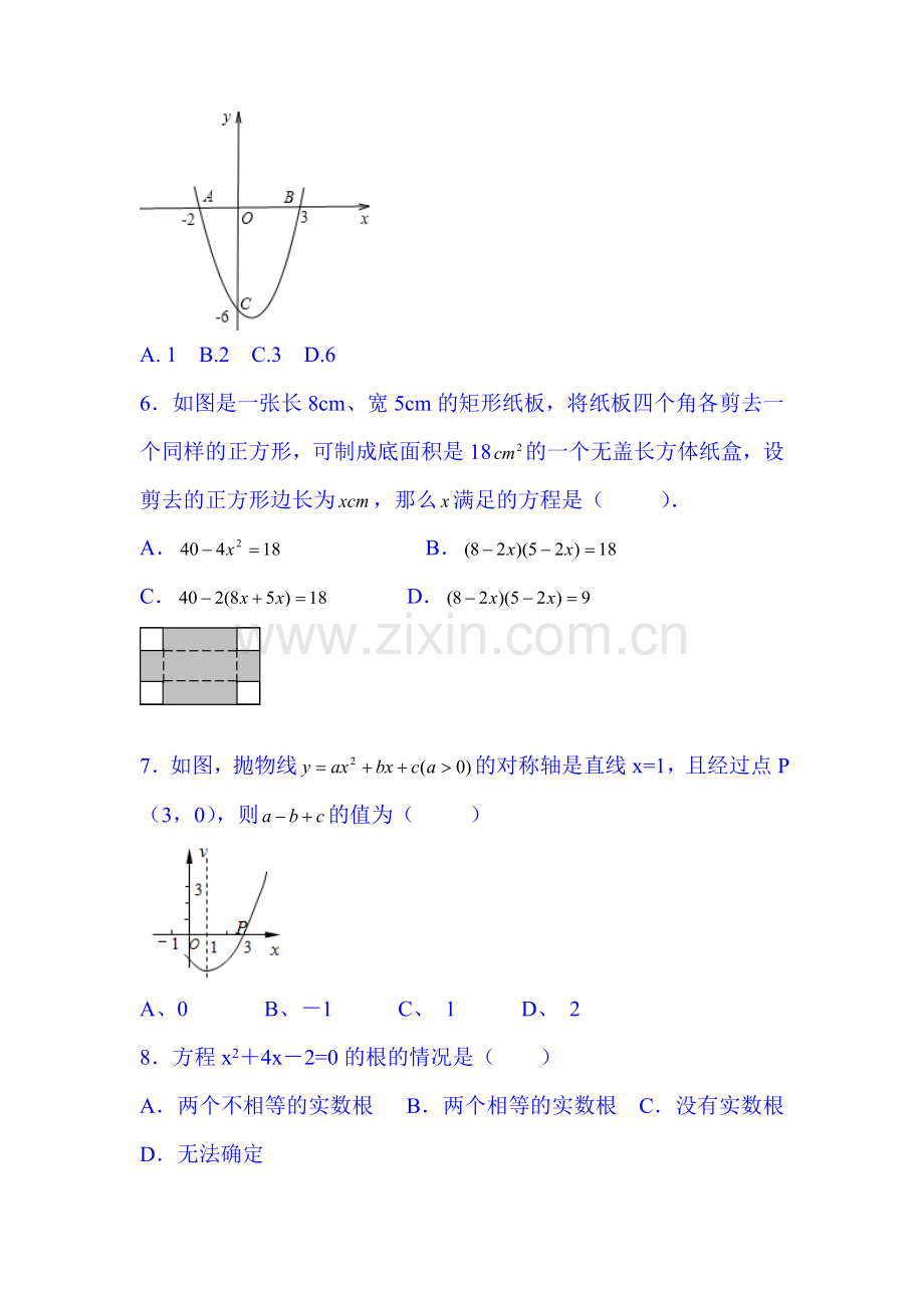 湖北省襄阳市2016届九年级数学上册期中考试题.doc_第2页