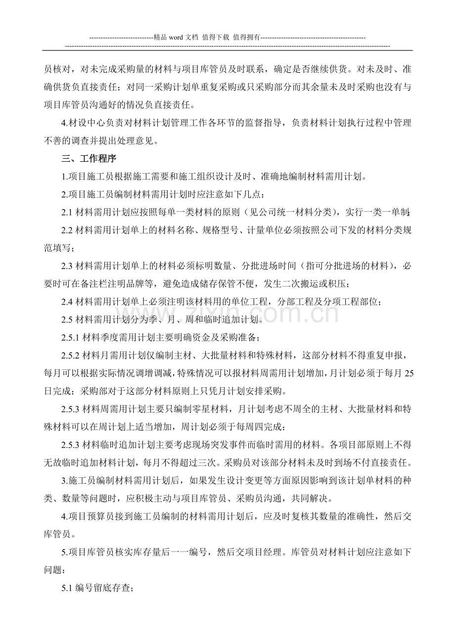 材料计划管理制度.doc_第2页