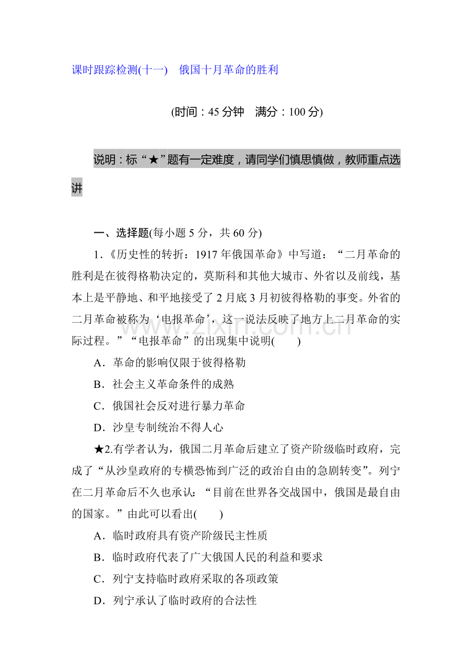 2015届高三历史上册课时跟踪检测试题37.doc_第1页