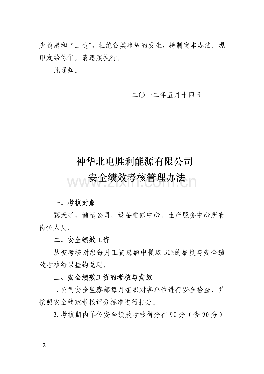 安全绩效考核办法.doc_第2页